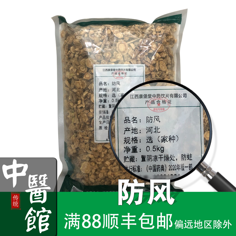 防风中药饮片海藻中药材10g500g小克重独立小包装全实体药店抓配-图0