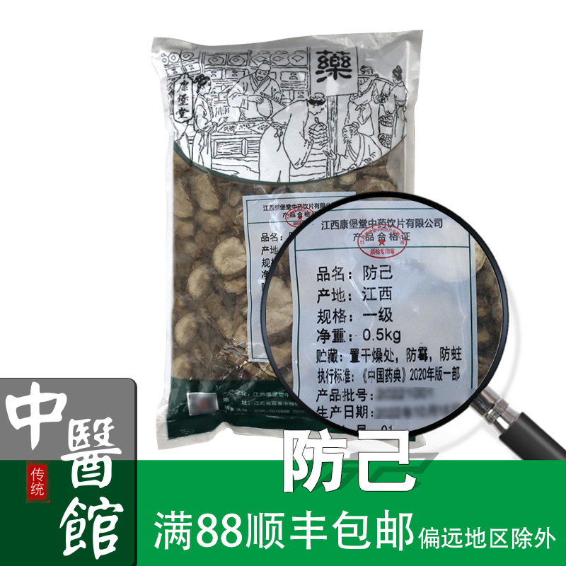 防己中药饮片江西粉防己中药材10g500g小克重独立包装实体店抓配-图0