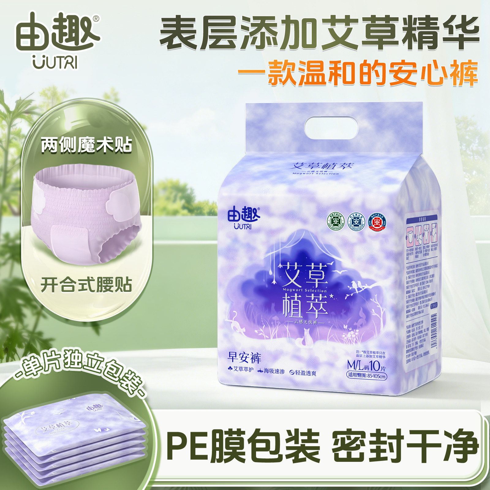 由趣早安裤魔术贴日夜用安心安睡裤薄款裤型卫生巾官方正品舒适女