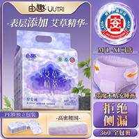 由趣艾草植萃安睡裤魔术贴日夜用安心裤10条