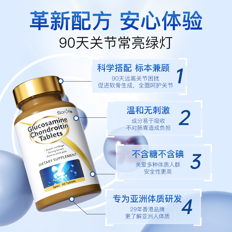 软骨素宝中老年成人护关节维骨力 SorLifeHuaYou海外氨基葡萄糖
