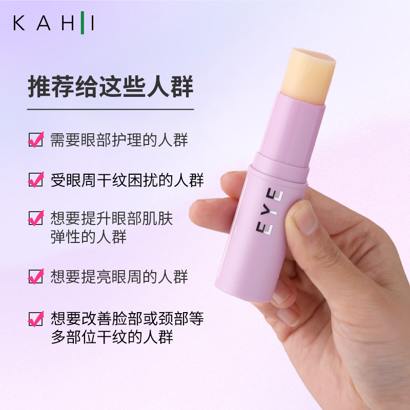 KAHI韩国小紫棒补水保湿提亮眼周紧致