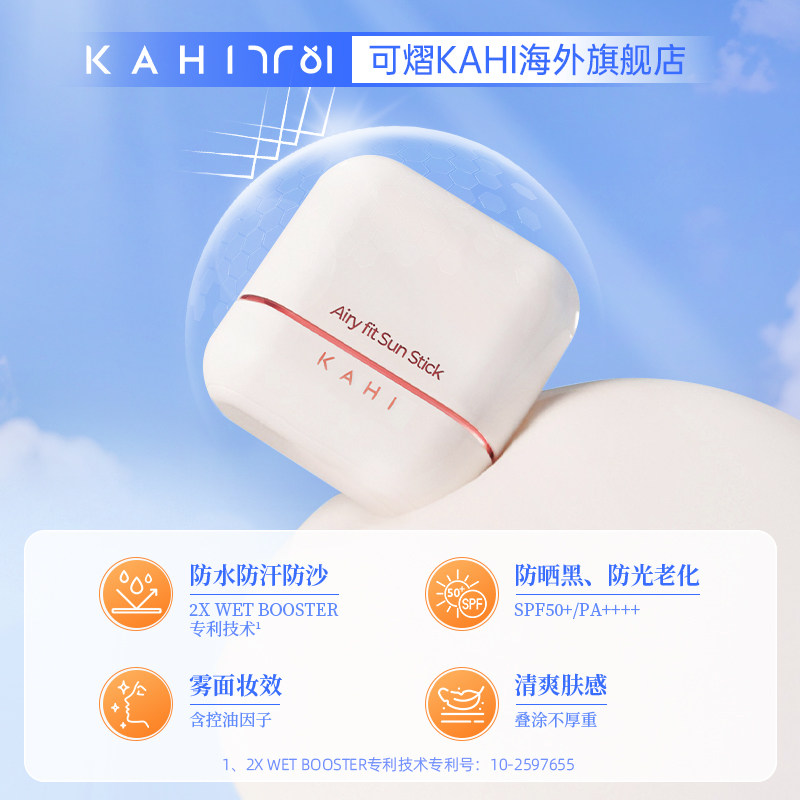 【618抢先购】KAHI可熠防晒棒清爽隔离男女户外高倍防晒霜SPF50+