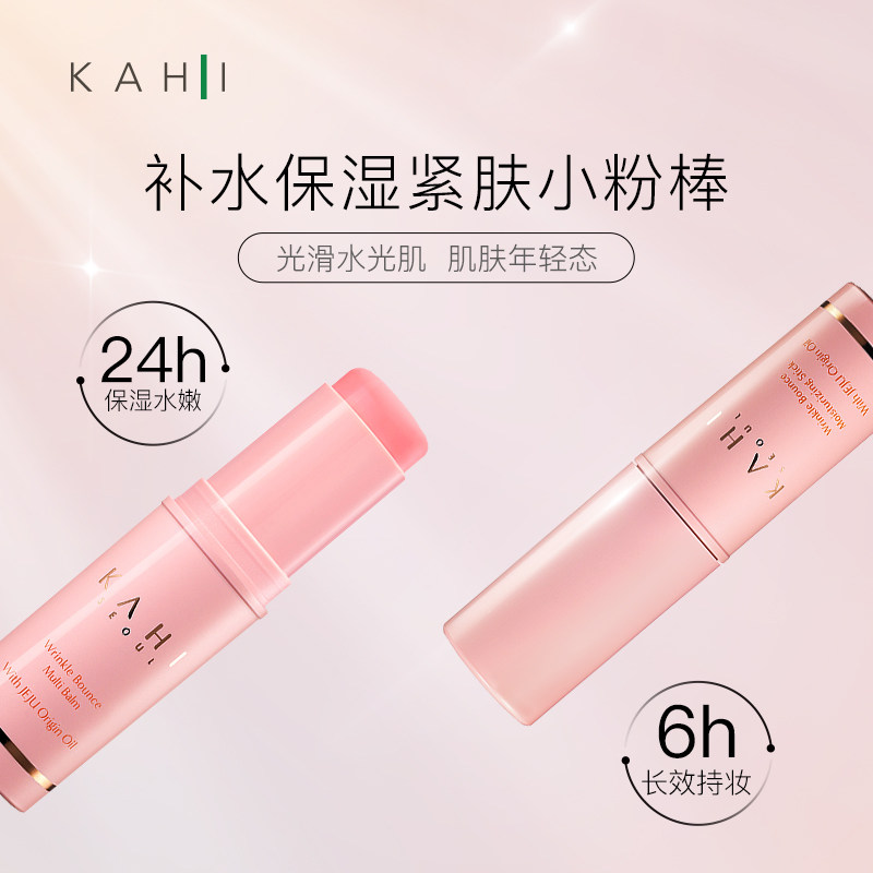 kahi韩国金高银小粉棒保湿改善棒 kahi海外乳液/面霜
