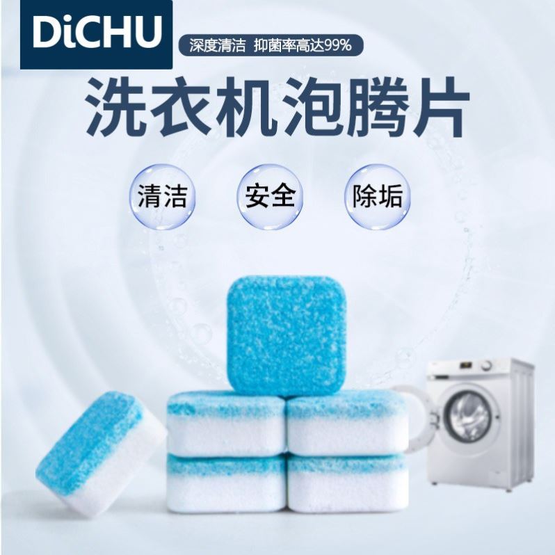 涤初DiCHU梧桐落凰小店爆款洗衣机泡腾片深度清洁祛味抑菌品质9-图3