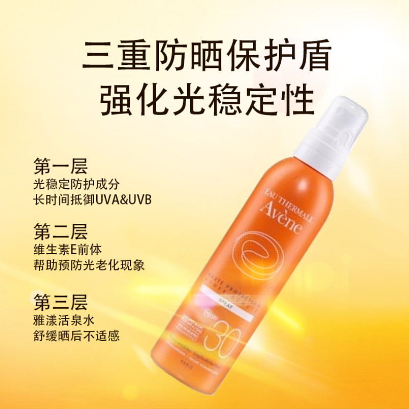 雅漾清爽防晒喷雾spf30+学生军训 vantage海外防晒霜