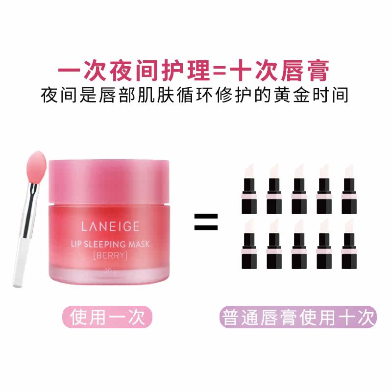 兰芝夜间网红保湿滋润莓果修护唇膜 vantage海外润唇膏