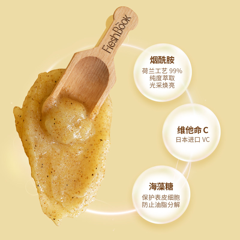 freshbook去角质保湿滋润 freshbook身体磨砂