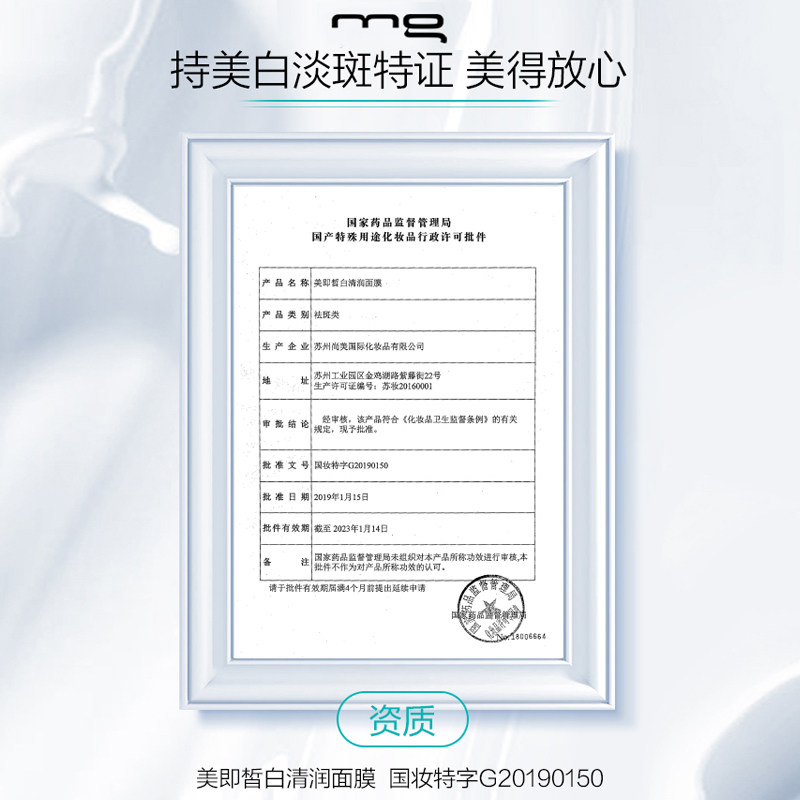  千色奇迹贴片面膜