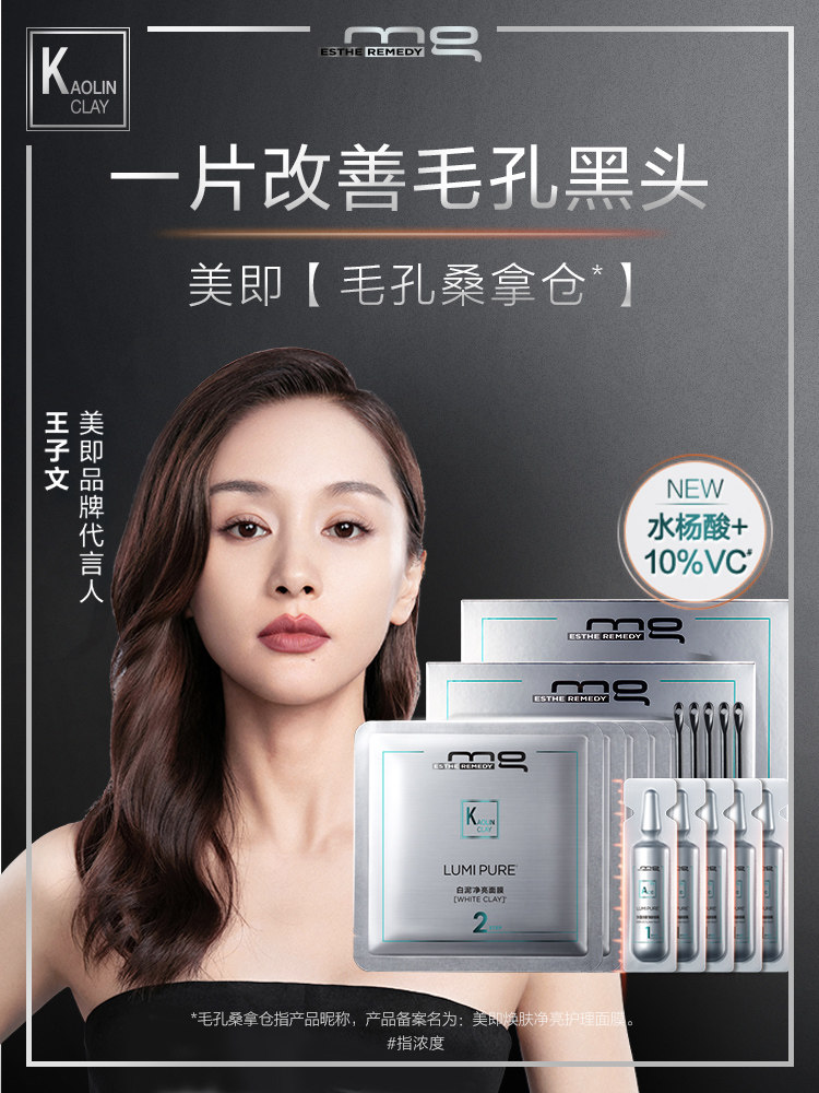 美即毛孔桑拿仓白泥清洁去黑头粉刺 千色奇迹贴片面膜