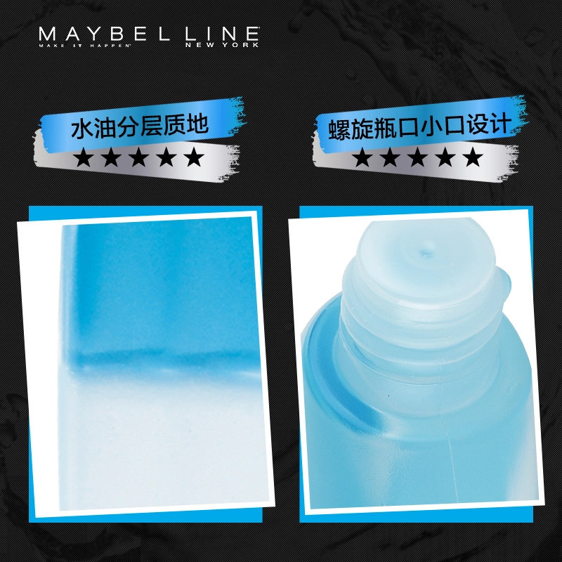 美宝莲眼唇脸部唇部三合一卸妆液 千色奇迹卸妆