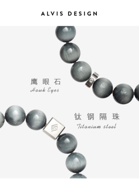 「ALVIS」天然鹰眼石串珠手链