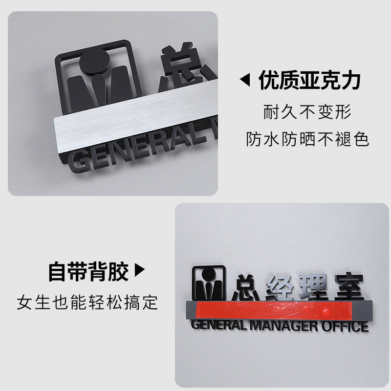 总经理董事长办公室门牌亚克力标识牌订做电商公司运营部直播间科室牌财务室会议室综合办指示牌个性标牌定制
