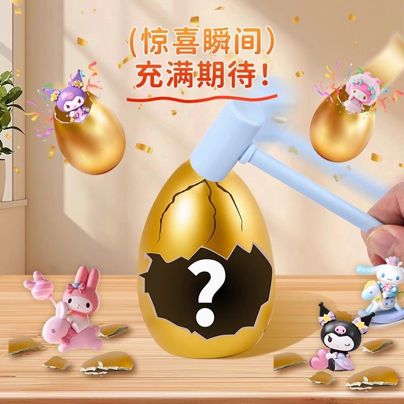 元旦节儿童砸金蛋盲盒男孩玩具幼儿园小学生生日礼物新年网红爆款,淘宝优惠券,粉丝福利购,淘宝优惠卷