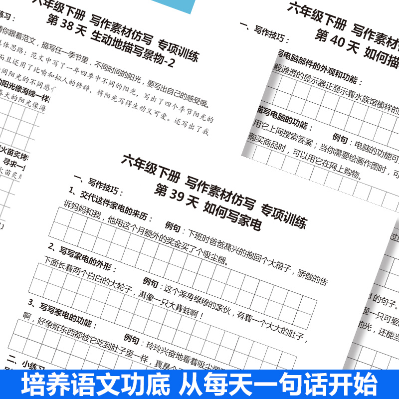 好文仿写练习本天天小练笔小学作文比喻拟人排比句大全三四五六年级人教版教材同步作文全解素材写作技巧积累