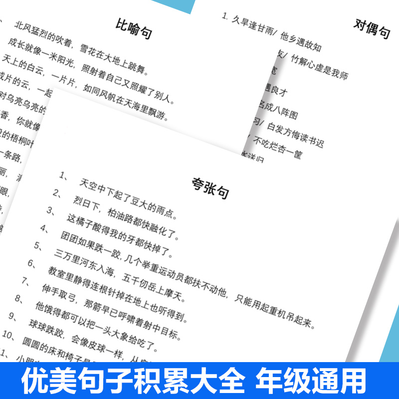 好文仿写练习本天天小练笔小学作文比喻拟人排比句大全三四五六年级人教版教材同步作文全解素材写作技巧积累