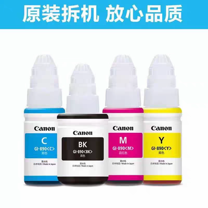 原装佳能Gl-890打印机墨水G3800G2810G1810G2800G3810G4810G3000 - 图1