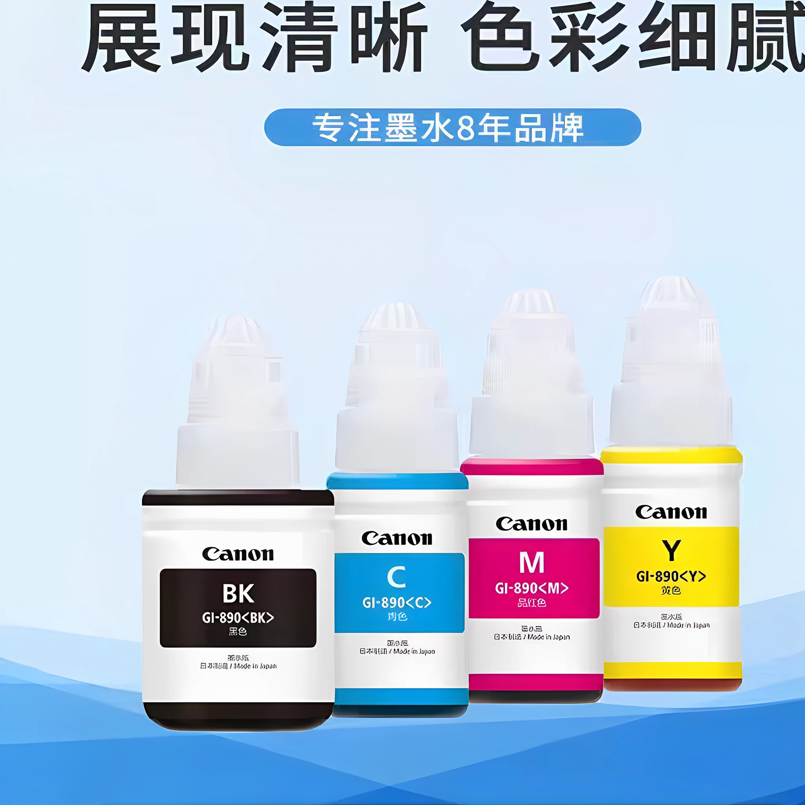 原装佳能Gl-890打印机墨水G3800G2810G1810G2800G3810G4810G3000 - 图2