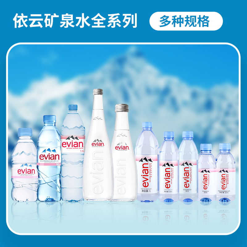 法国进口evian依云矿泉水天然弱碱性500ml/330ml*24瓶高端饮用水-图0