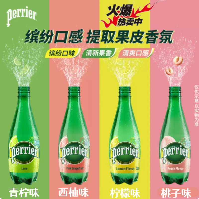 法国perrier巴黎水500ml天然含气矿泉水原味西柚多口味饮料气泡水 - 图0