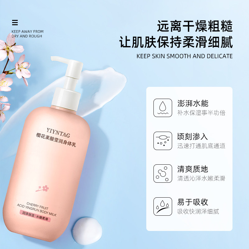 奕元堂樱花果酸莹润持久留香身体乳 奕元堂身体乳/霜
