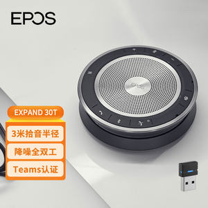 音珀EPOS蓝牙全向麦克风EXPAND SP30T视频电话会议音箱适用30㎡