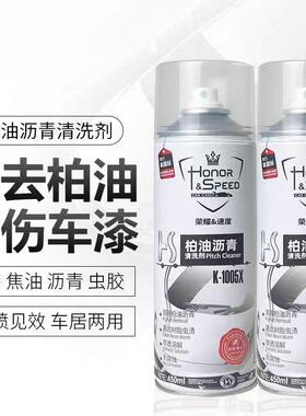 荣耀柏油清洗剂除沥青汽