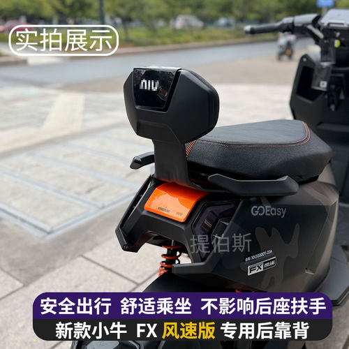 适用小牛FXTplay后靠垫电动车FX风速版大师靠背加厚靠垫改装配件 - 图0