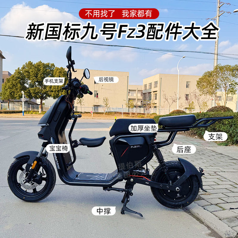 适用九号fz3110后座支架尾箱后备箱后视镜车衣宝宝椅坐垫改装配件,淘宝优惠券,粉丝福利购,淘宝优惠卷