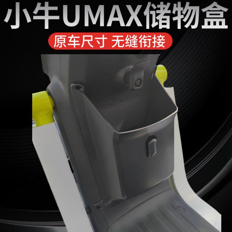Mavericks new U3/UMax modified accessories mobile phone holder waterproof cover folding pedal storage box backrest basket