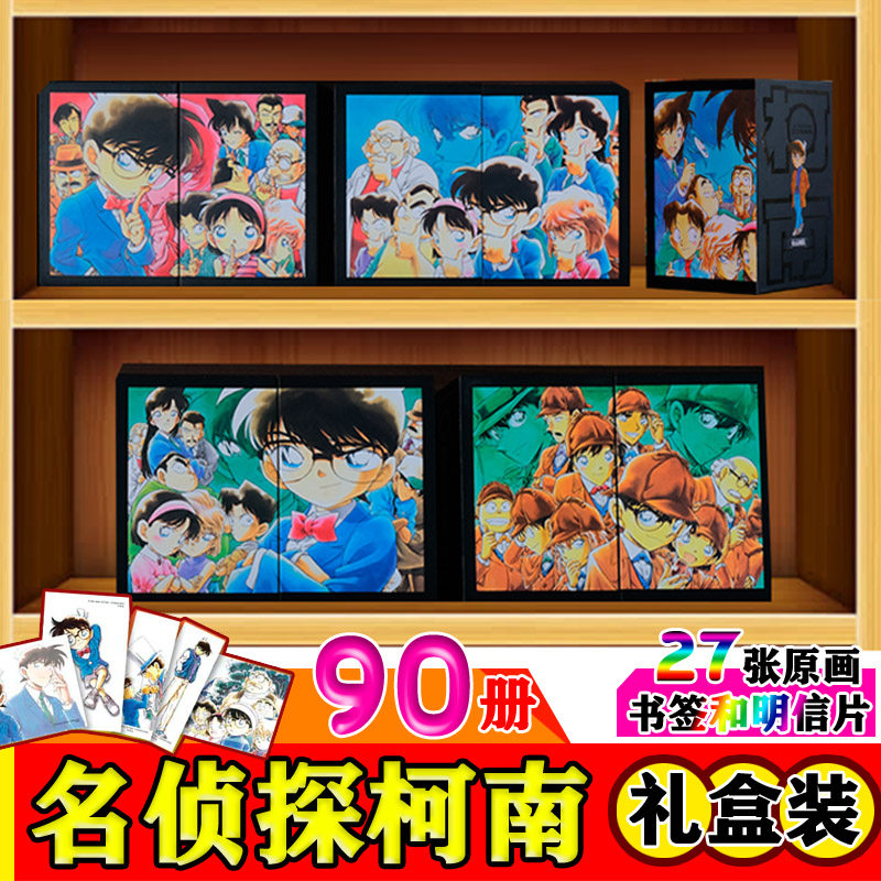 非売品 名探偵コナン 1巻 巻 特別編2冊セット 計90冊 少年漫画