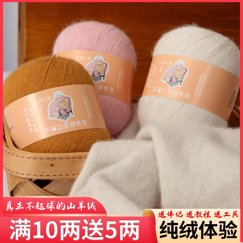 上海三利羊绒线毛线团手工编织围巾线纯山羊绒线正品织毛衣毛裤线_虎窝淘