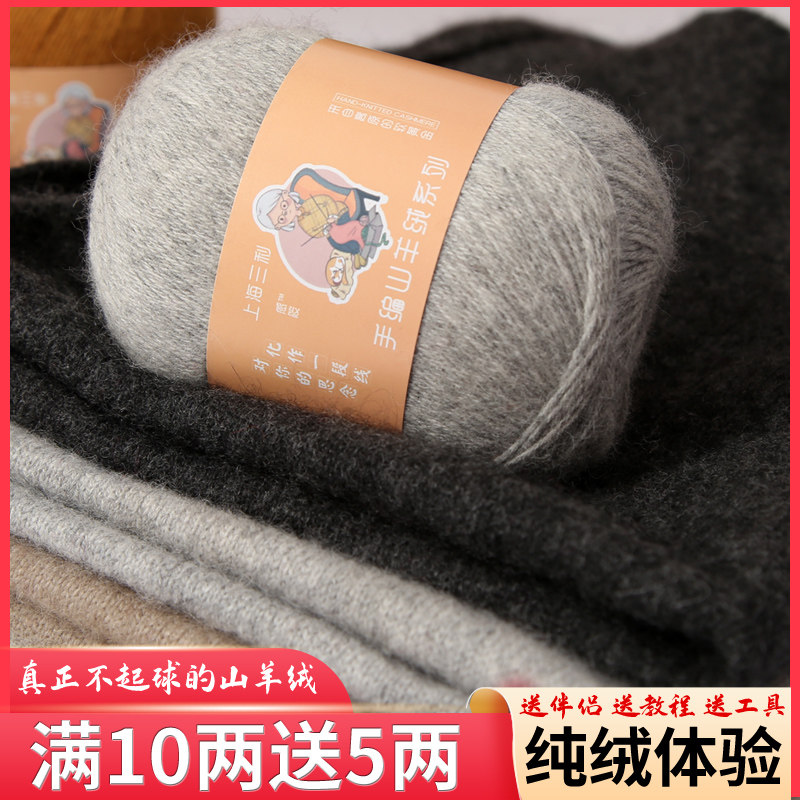 上海三利羊绒线毛线团手工编织围巾线纯山羊绒线正品织毛衣毛裤线_虎窝淘