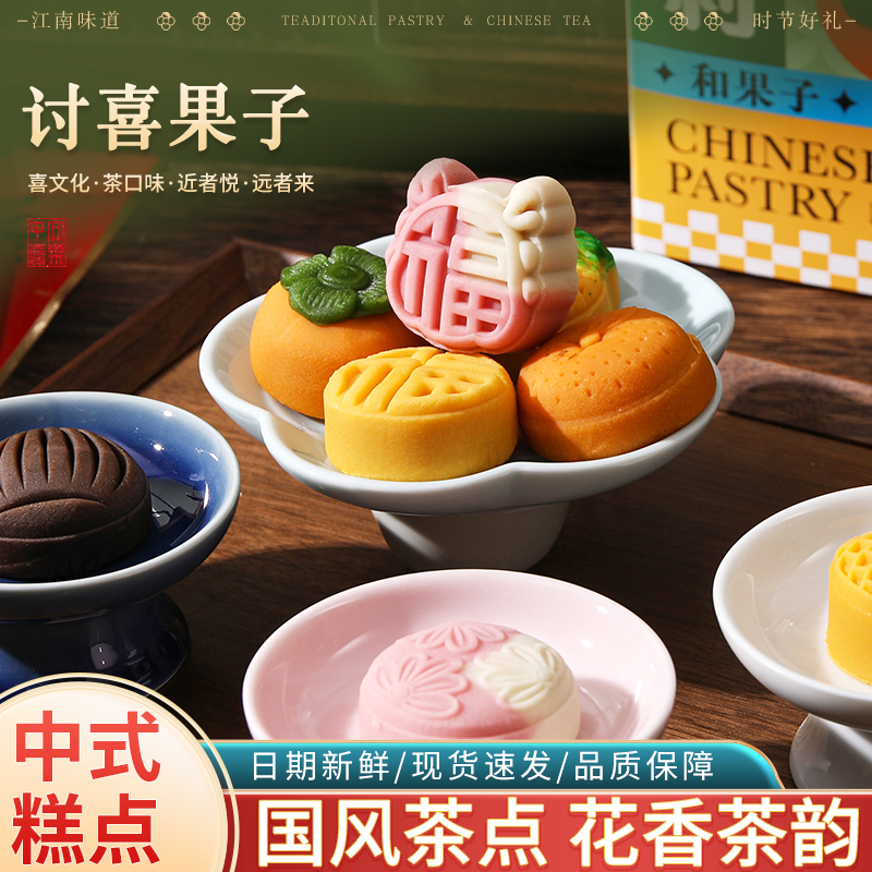 中式订婚糕点摆台周岁结婚糕点茶点甜品台小点心和果子伴手礼盒装-图2