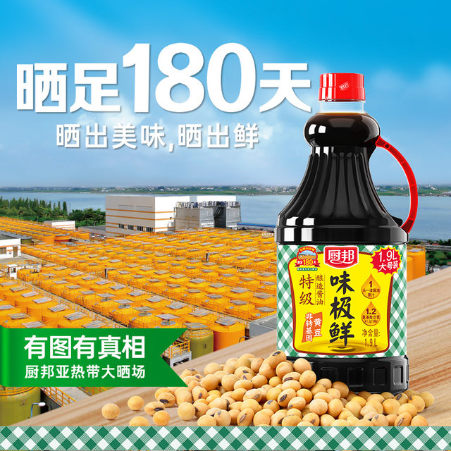 Chubangwei extremely fresh soy sauce 1.9L large bottle