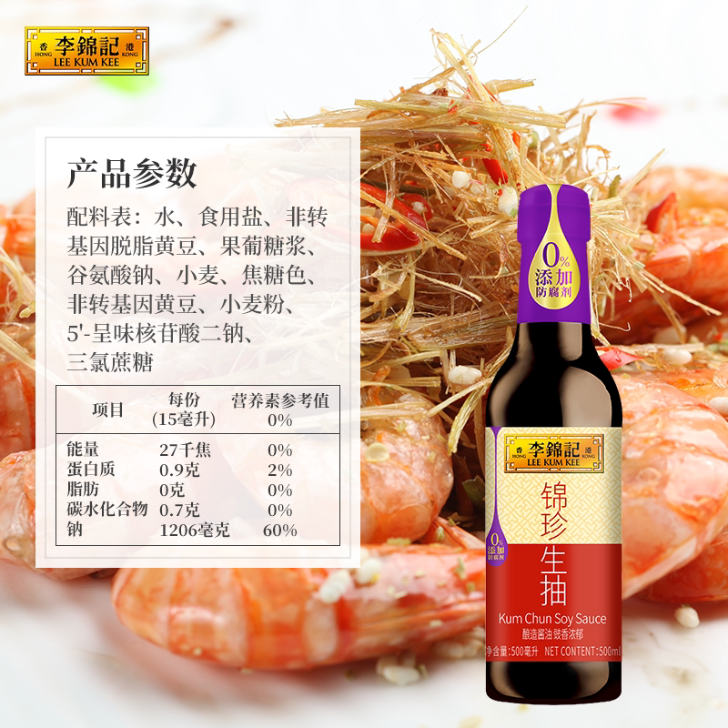 Lee Kum Kee Jinzhen Light Soy Sauce to Enhance Flavor and Freshness of Seafood and Shrimp Home Seasoning Dip for Stir-Fry Seasoning to Remove Fishy Light Soy Sauce