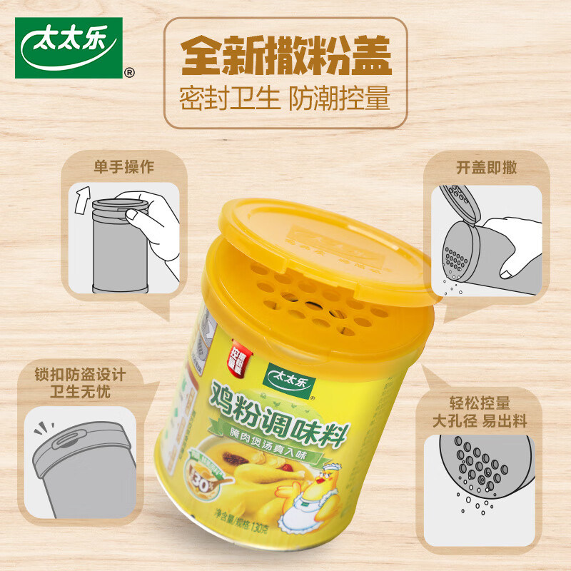 太太乐鸡粉调味增鲜炒菜臻入味土鸡精煲汤松茸鲜家用提鲜代替味精,淘宝优惠券,粉丝福利购,淘宝优惠卷
