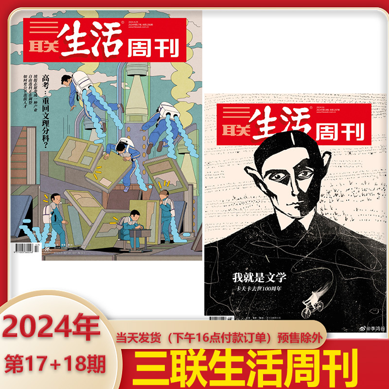 【寻找一杯好咖啡】三联生活周刊杂志2024年19期 总1288期18/17/16/15/14期 新闻热点 时事评论文化生活 新闻社会期刊 - 图1