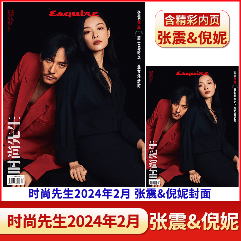 时尚先生Esquire杂志 2024年4月吴彦祖封面陈飞宇许光汉/倪妮/张震封面男士生活休闲旅游穿衣搭配消费指南-图2