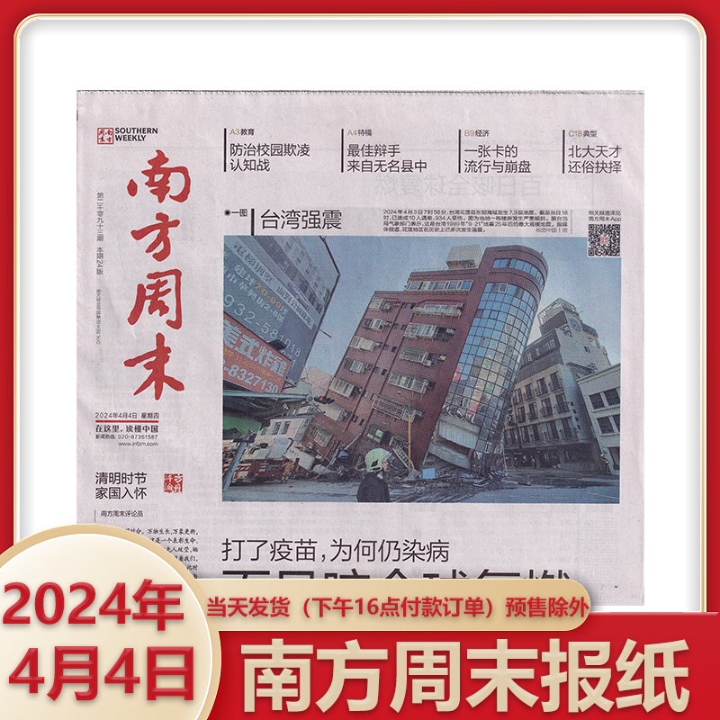 【新5月09日出版】南方周末报纸2024年5月09日总2098期  新闻时政 初高中写作阅读热点追踪 人民时事日报周报 - 图3