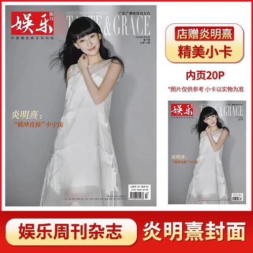 正版现货店赠白鹿精美卡片+飞机盒包装】娱乐周刊品味2023年12月15日第22期炎明熹内页专访南都娱乐陈坤不止行走-图0