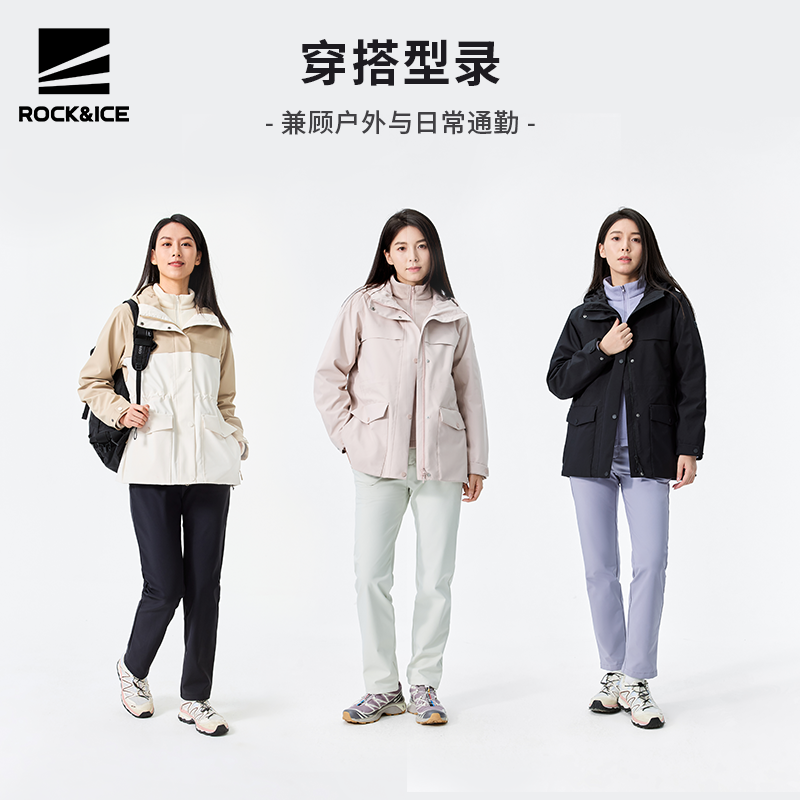 ROCKICE冲锋衣女三合一夹克秋冬新款防风防水保暖登山服休闲外套,淘宝优惠券,粉丝福利购,淘宝优惠卷