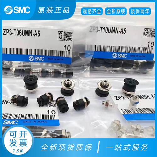 SMC真空吸盘ZP3-T04BN/T06BS/T08/T10/T13/T16/BN-BS-UMS-UMN-A5 - 图0