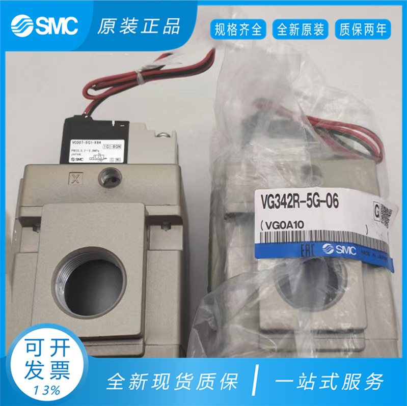 全新原装SMC电磁阀VG342-4G VG342R-5D/5DZ/5G-10A/06A/04A 大量 - 图0