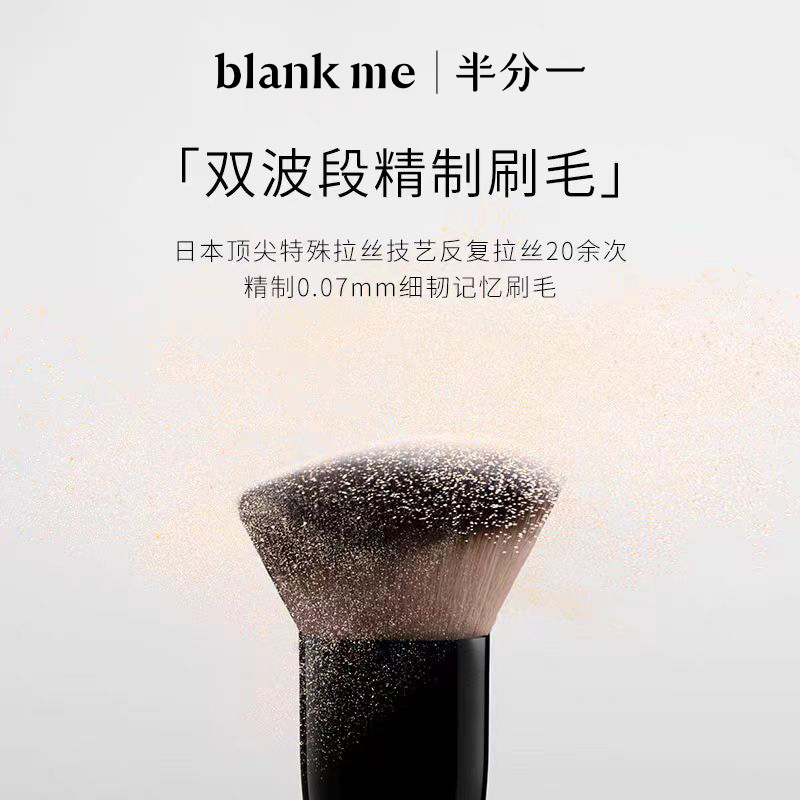 blankme半分一大师无痕专业底妆刷散粉刷化妆刷Pro-图0