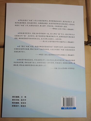 双减政策下的教师担当与北京行动 - 图0