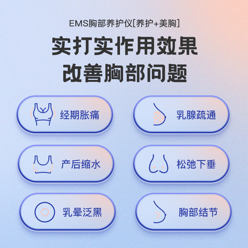  摩立奥个人护理家用胸部护理仪