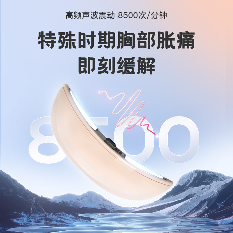  摩立奥个人护理家用胸部护理仪