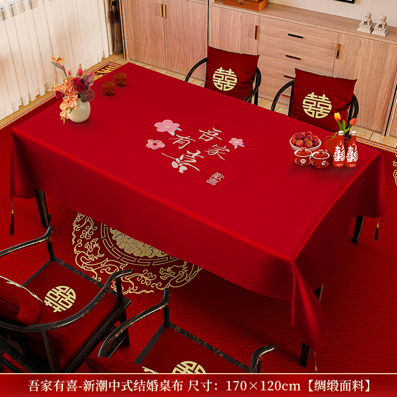 结婚茶几桌布客厅红色餐桌布订婚新婚喜庆装饰盖布婚礼摆台布喜字 - 图3