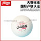 Double Happiness table tennis three-star competition training ball